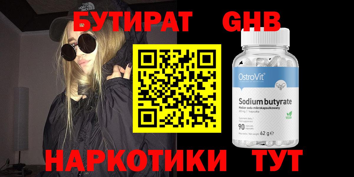 Бутират GHB Медногорск