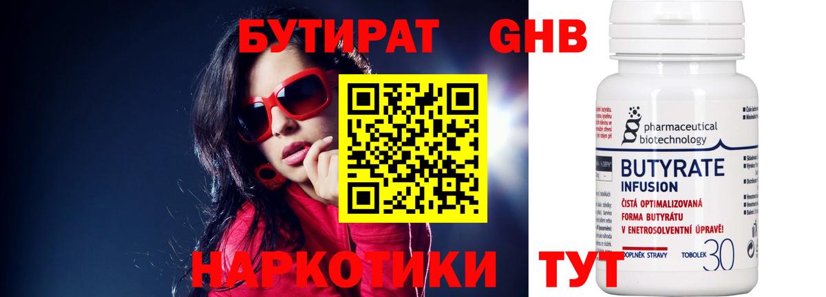 БУТИРАТ  Медногорск  БУТИРАТ Butirat 