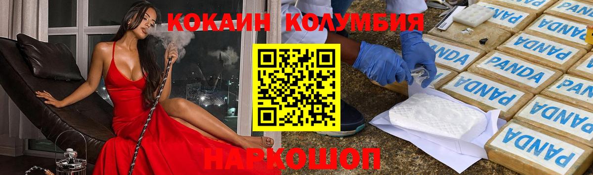 КОКАИН Колумбийский Медногорск