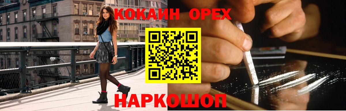 Медногорск  COCAIN VHQ  Вход с VPN  Кокаин VHQ 