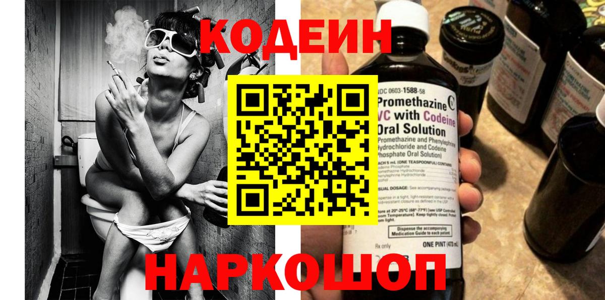 Кодеиновый сироп Lean Purple Drank  Медногорск 