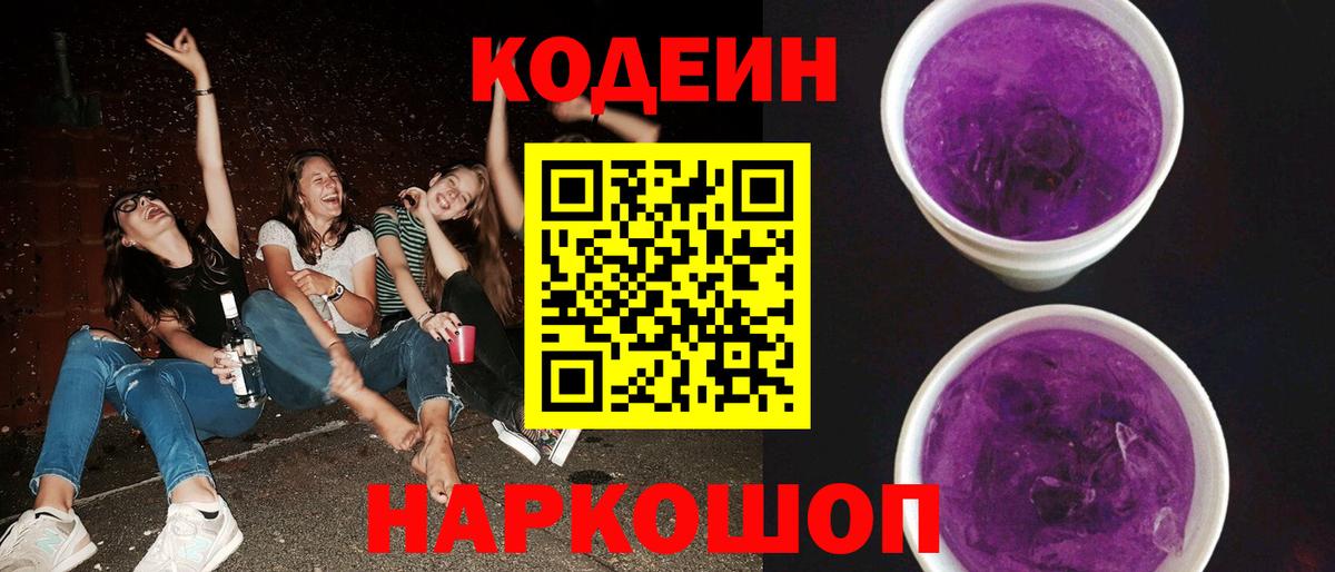 Codein Purple Drank Медногорск