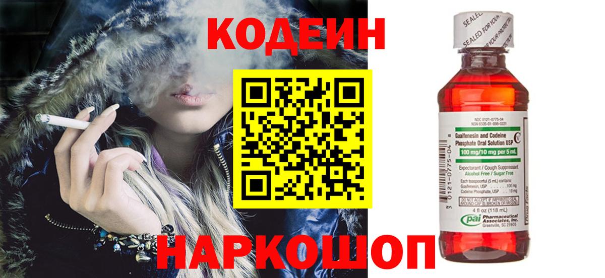 Кодеин напиток Lean (лин) Медногорск