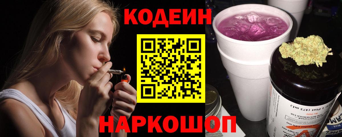 Медногорск  Кодеин напиток Lean (лин)  Кодеиновый сироп Lean напиток Lean (лин)  Вход с VPN 