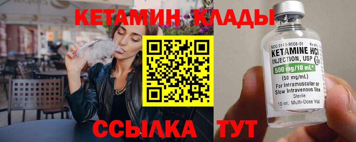 Медногорск  КЕТАМИН VHQ  Вход с VPN  Кетамин ketamine 