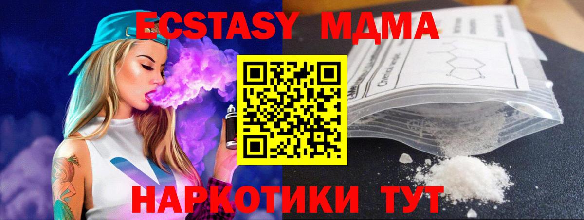 МДМА кристаллы  Вход с VPN  Медногорск  МДМА  МДМА VHQ 