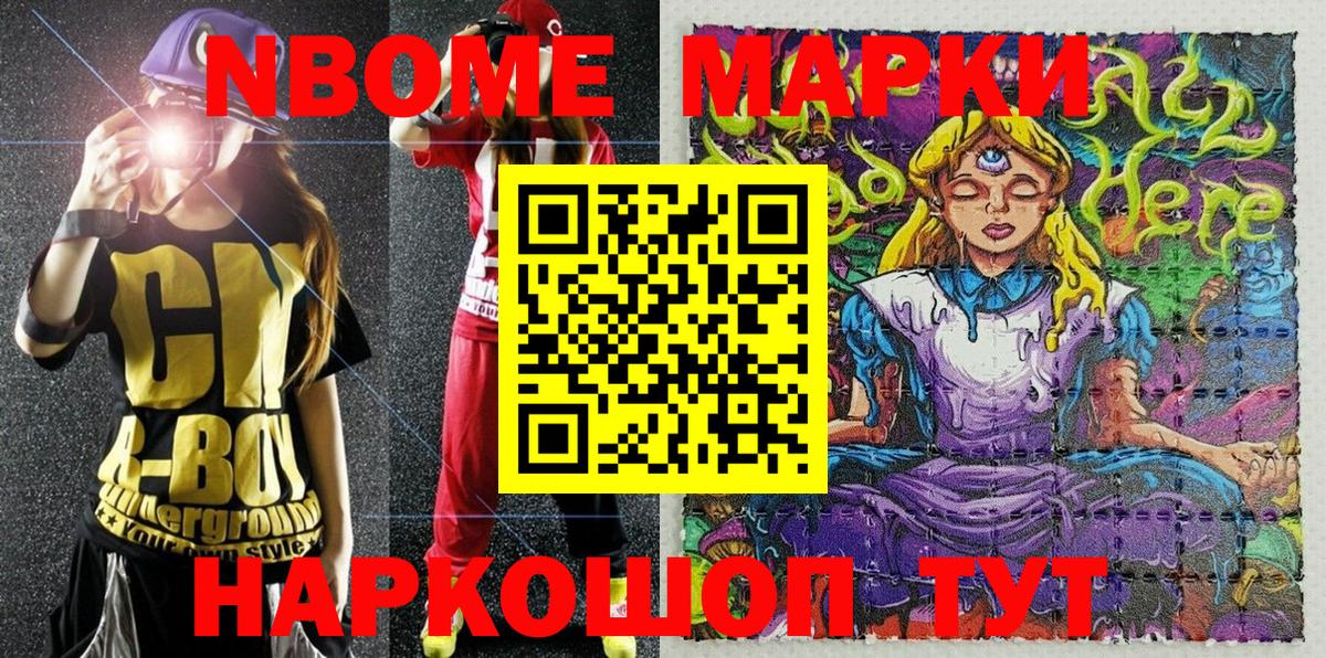 Марки NBOMe 1,5мг Медногорск